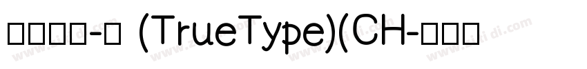 微软雅黑-中 (TrueType)(CH字体转换